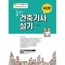 kkwbooks 2023 建築技師實踐指南