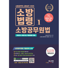 Book Sketch 2023 消防晉升 消防法令 1 消防公務員法 免費影片課程