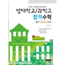 ssisilgwanalsil 資優學校/科學高中 合格數學 函數 2023/24季：為準備資優學校 科學高中學生的模擬考試, 國中三年級