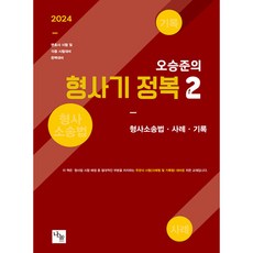 2024 吳承俊的刑事紀征服 2 ： 刑事訴訟法案例記錄, 分享教育