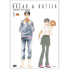 BREAD & BUTTER, 8卷, 大元 C.I.