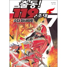 出動 119救難隊 珍藏版, 第 7 卷, 大元CI