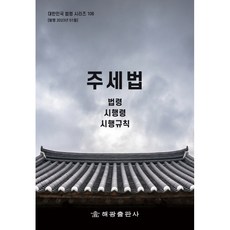 주세법, 해광, 해광편집부