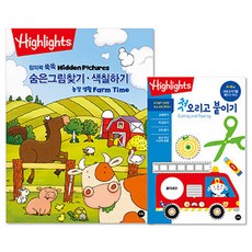 Highlights 培養創造力 尋找隱藏圖·著色 農場生活 + 初次剪貼 套書 全2冊, 소란i, NSB9791186641859