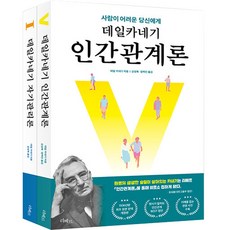 Liber 戴爾卡內基 人際關係論 + 自我管理論 套書 全2冊