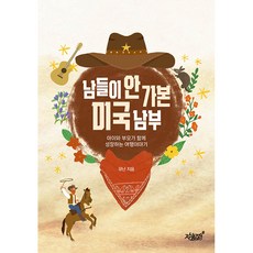 鮮為人知的美國南方：親子共同成長的旅行故事, 知識與感性, 宥蘭