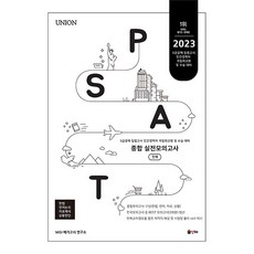 2023 Union PSAT 綜合實戰模擬考試： 人才 憲法·語言邏輯·資料解析·狀況判斷, 仁海