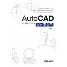 Goomibook AutoCAD 實作與實務, 張承浩