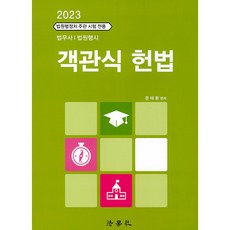 客觀式憲法 第8版, 法學社