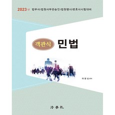 選擇題民法 第3版, 法學社