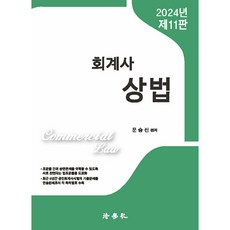 會計師商法 第11版, 法學社