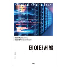 데이터세법, 카리스, 김신언