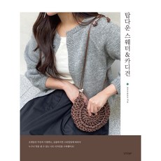 Top-down 毛衣 & 開襟衫, 緩流, 京鄉BP