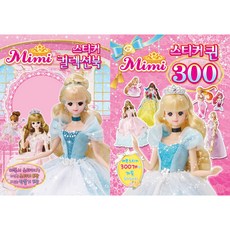 Mimi 貼紙收藏冊 + Queen 300 套組 全2冊, UNICORN