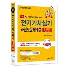 2023 電機技師實作歷屆試題詳解, 韓松學院