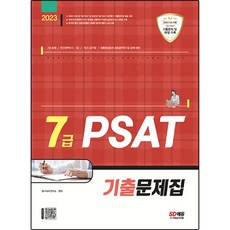 2023 7級 PSAT 考古題本, 時代考試企劃