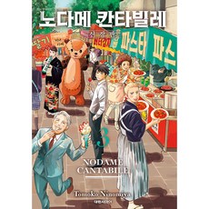 交響情人夢 新裝版 韓文版, 大元C.I., 3卷