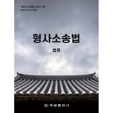 刑事訴訟法, 海光編輯部, 海光