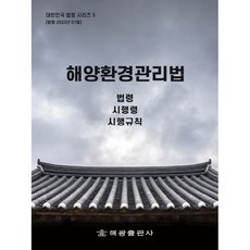 해양환경관리법, 해광, 해광편집부