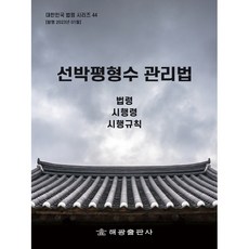 HaegwangPublishing 船舶壓艙水管理法, 海光編輯部, 海光