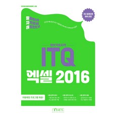 足跡 ITQ Excel 2016, 海洋圖書