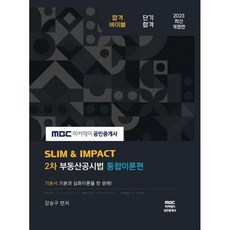 2023公認仲介士第2次不動產公示法基礎教材, 李知原通關