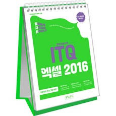 足跡 ITQ Excel 2016 彈簧裝訂, 海洋圖書