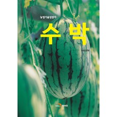 西瓜, 農村振興廳, 真韓M&B