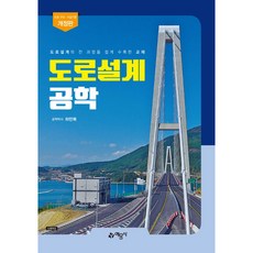 yeamoonsa 道路設計工程學, 河萬福 著