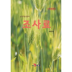 粗飼料, 農村振興廳, 振韓M&B