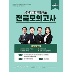 2023 Prime PSAT 全國模擬考試 第4回, 好書