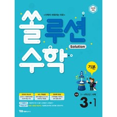 Solution 數學 基本 小學數學 3-1：小學3~4年級 | 讓數學變簡單的理由, 小學三年級, YBM Solution