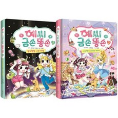 Yecce 金手笨手 1~2冊套組, 首爾文化社, Yecce, 安鏡順