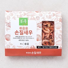 풀스쿡 볶음용 손질새우, 90g, 1개입, 1개
