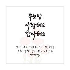 티나피크닉 어버이날 부모님 감사 현수막, D 부모님 사랑해요 감사해요