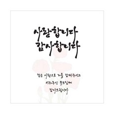 티나피크닉 어버이날 부모님 감사 현수막, C 사랑합니다 감사합니다