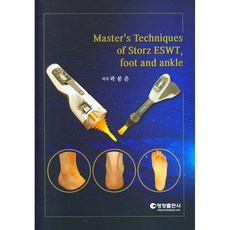 Master's Techniques of Storz ESWT foot and ankle, 永昌出版社, 郭奉俊