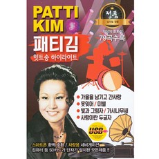 Patty Kim 熱門歌曲精選, 1USB