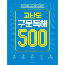 高難度句型讀解500, 奈科斯教育, 英文閱讀理解, 高中三年級