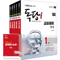 2023 iMBC Campus 獨堂i 自學學士 第1階段 第3套 全5冊, 知識與未來