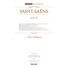 聖桑作品集 世界音樂全集系列 修訂版, 泰林樂譜, 泰林樂譜編輯部