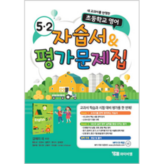 YBM 小學英語自學書&評價問題集5-2 Kim Hye-ri聽力資料MP3 CD提供2015修訂教育課程, 小學五年級