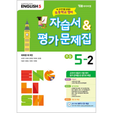 YBM 小學英語自學書&評價問題集5-2 最喜京聽力資料MP3 CD提供2015修訂教育課程, 小學五年級