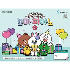 라인프렌즈 꼬마 피아노 3, 삼호이티엠, 삼호ETM 콘텐츠기획개발부