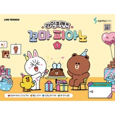 LINE FRIENDS 小小鋼琴 1, 三湖ETM, 內容企劃開發部