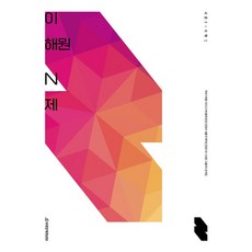 SDIJ 2023 李海元 N題 第2季 數學1 (2024大學入學考試準備), 數學領域