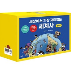 世上最有趣的世界史套書, 窮理, 5卷