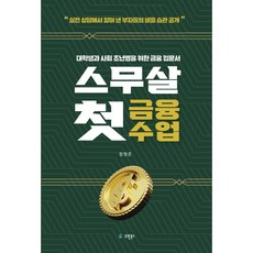 20歲的第一堂理財課, 咸亨俊, 柳園圖書