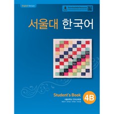 TWO PONDS 首爾大學韓國語 4B SB QR, 首爾大學語言教育院