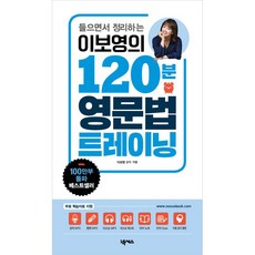 Nexus Book 李寶英的120分鐘英文文法訓練 修訂版, 1 卷